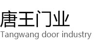 高淳唐王门业