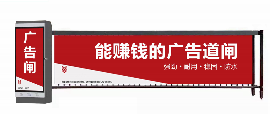 高淳广告道闸厂家
