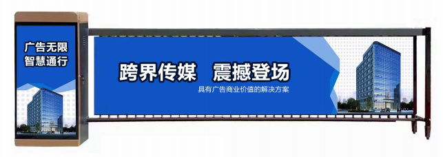 高淳广告道闸